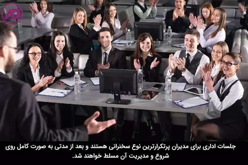 متن شروع سخنرانی در جلسات اداری