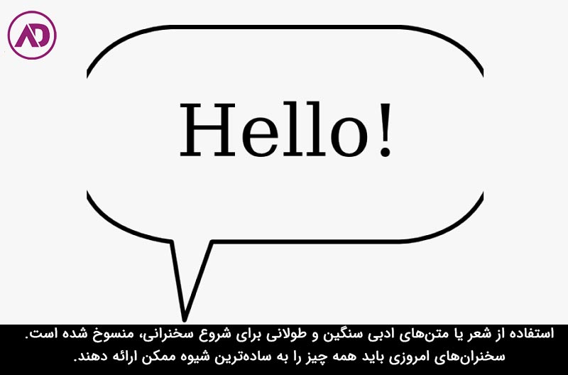متن آغاز سخنرانی با شعر و تک بی‌بیتی و آیه