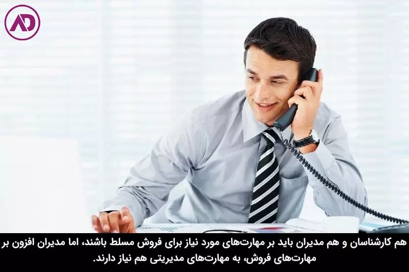 تفاوت کارشناس فروش و مدیر فروش در مهارت‌های مورد نیاز