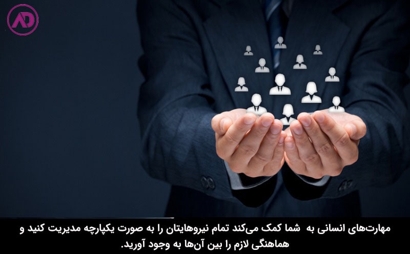مهارت های مدیریت