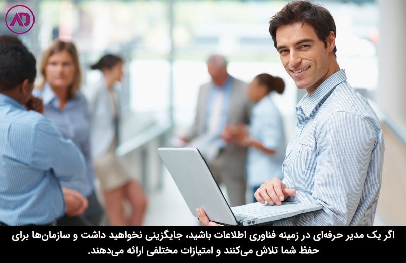 مزایا و معایب شغل مدیریت فناوری اطلاعات