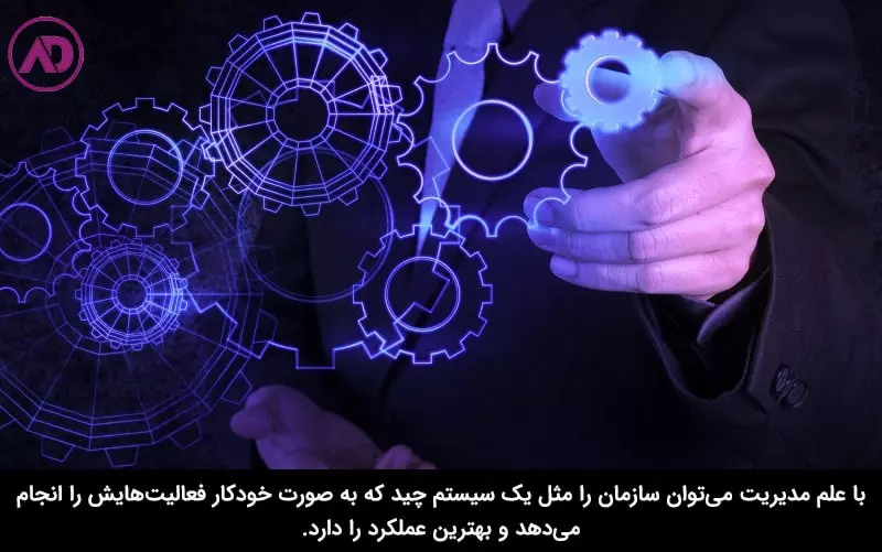 تعریف مدیریت 