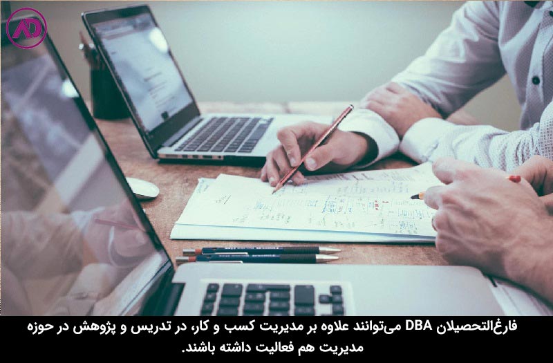 تفاوت dba و mba