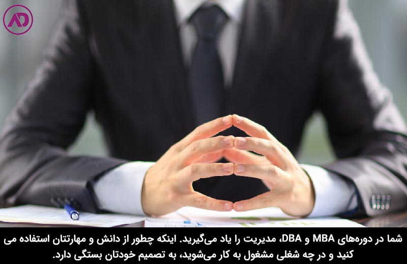 تفاوت dba و mba