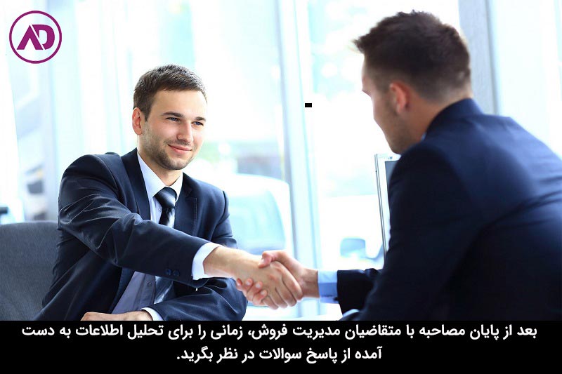 سوالات مصاحبه مدیر فروش