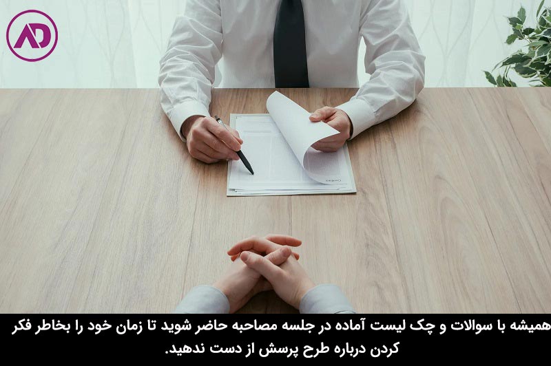 سوالات مصاحبه مدیر فروش