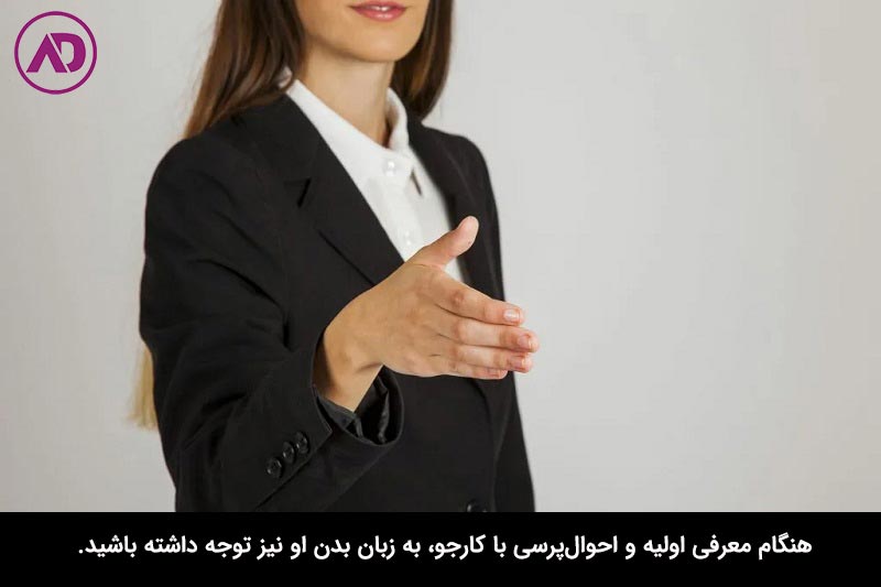 سوالات مصاحبه مدیر فروش