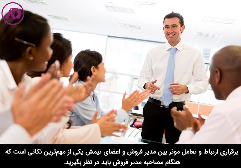 سوالات مصاحبه مدیر فروش