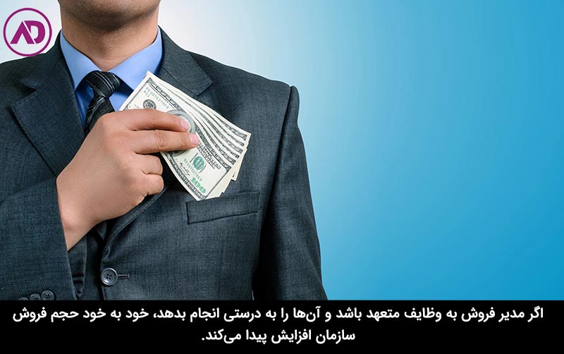 وظایف مدیر فروش موفق