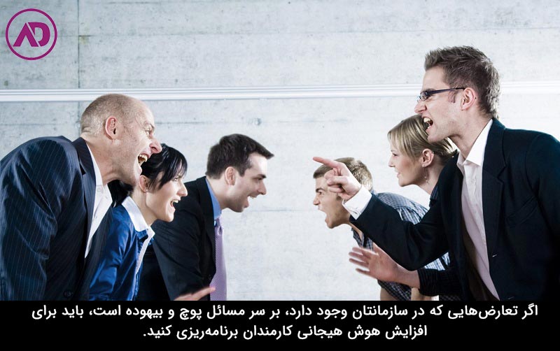 هوش هیجانی در سازمان