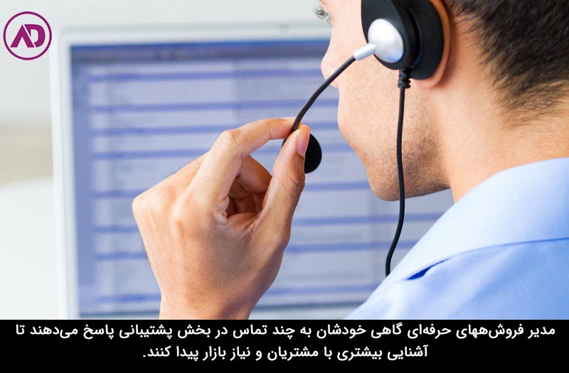 وظیفه مدیر فروش