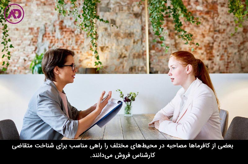 استخدام بهترین کارشناس فروش