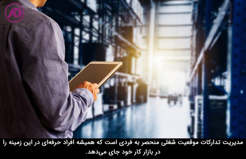 مدیر تدارکات