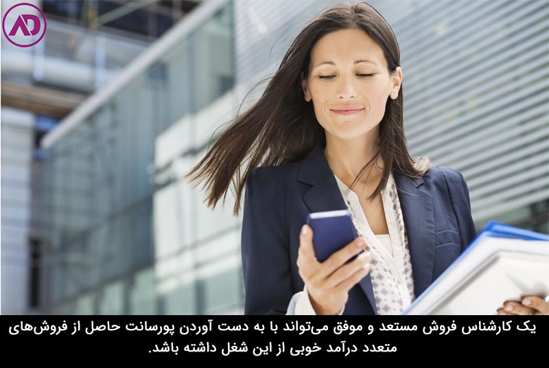 کارشناس فروش 