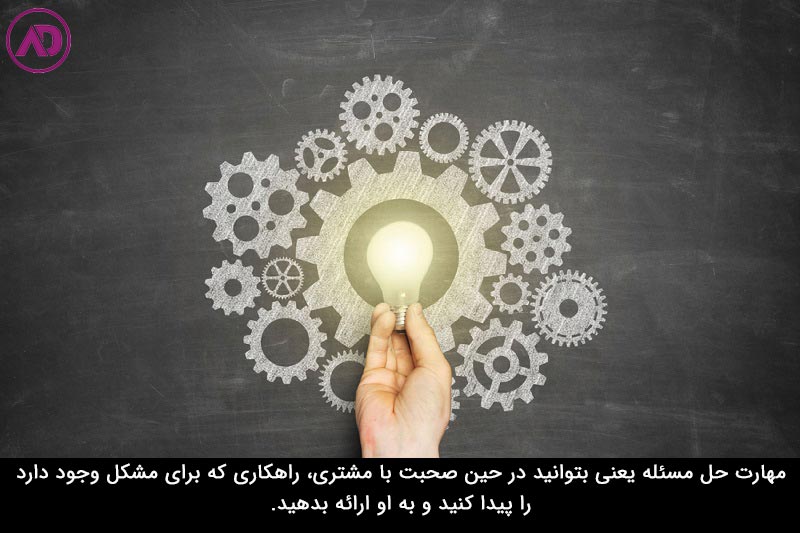 مهارت های کارشناس فروش