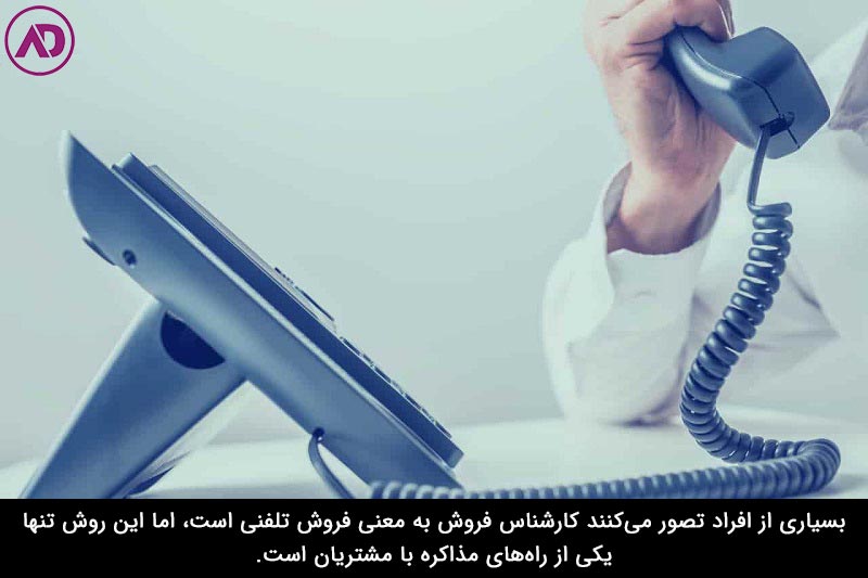 انواع روش‌های فروش
