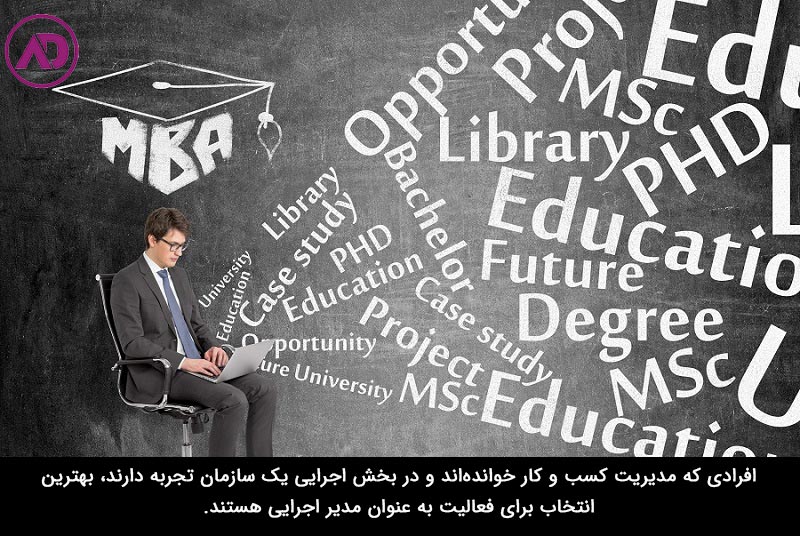 مدیر اجرایی در کدام رشته است
