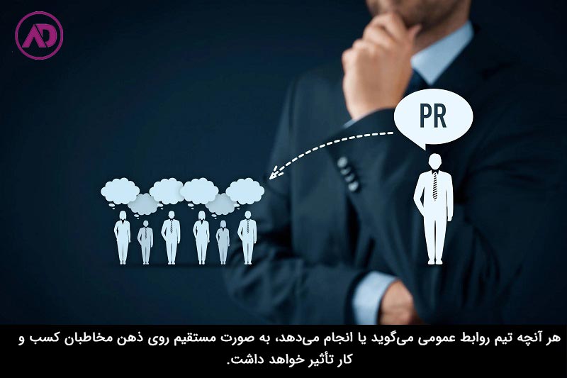 روابط عمومی