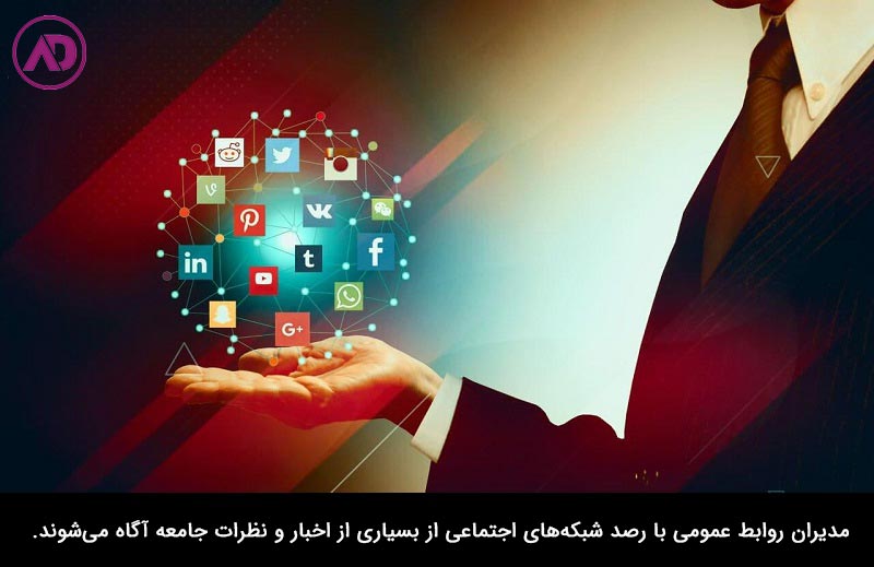 روابط عمومی