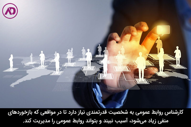 شرح وظایف کارشناس روابط عمومی