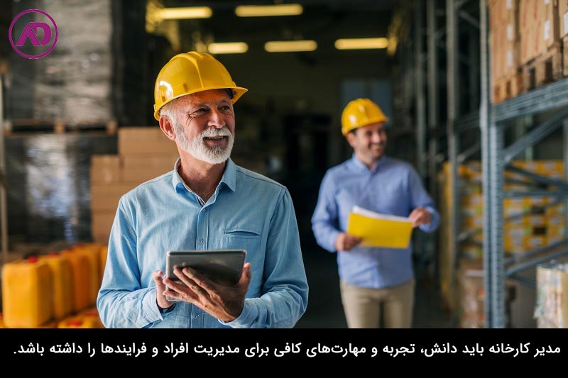 وظایف مدیر کارخانه
