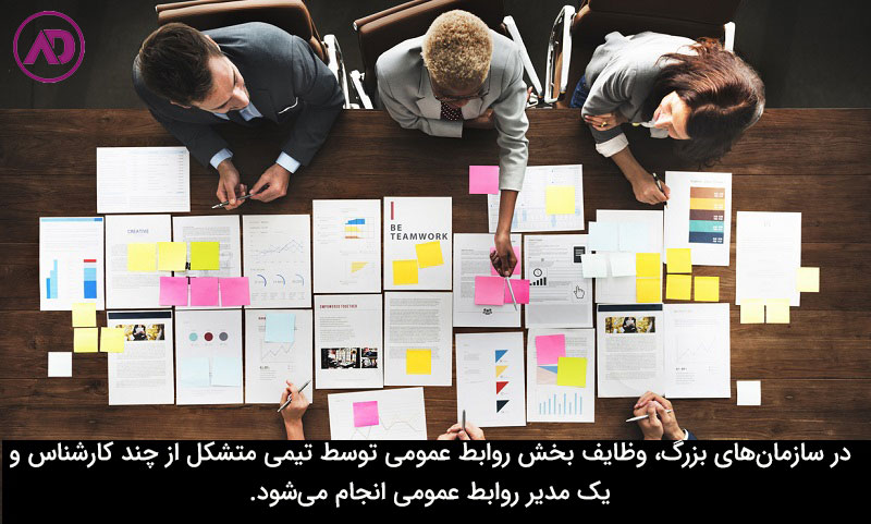 کارشناس روابط عمومی