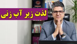 زیراب