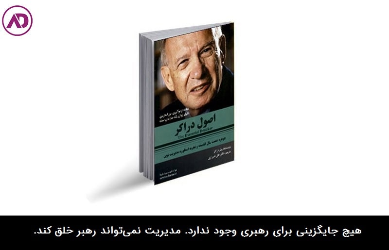 معرفی کتاب اصول دراکر