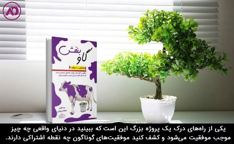 معرفی کتاب گاو بنفش