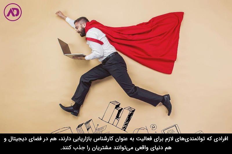 کارشناس بازاریابی