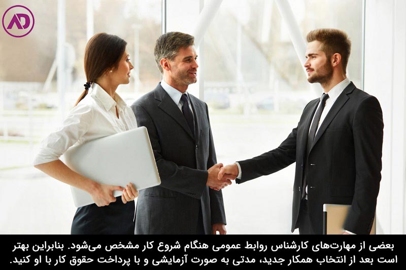 مصاحبه کارشناس روابط عمومی
