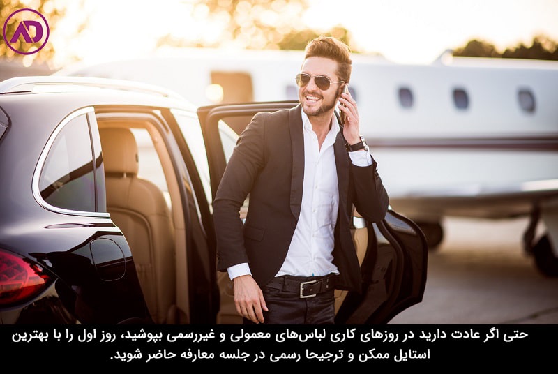 مهم ترین نکات پیش از جلسه معارفه