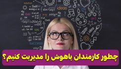باهوش