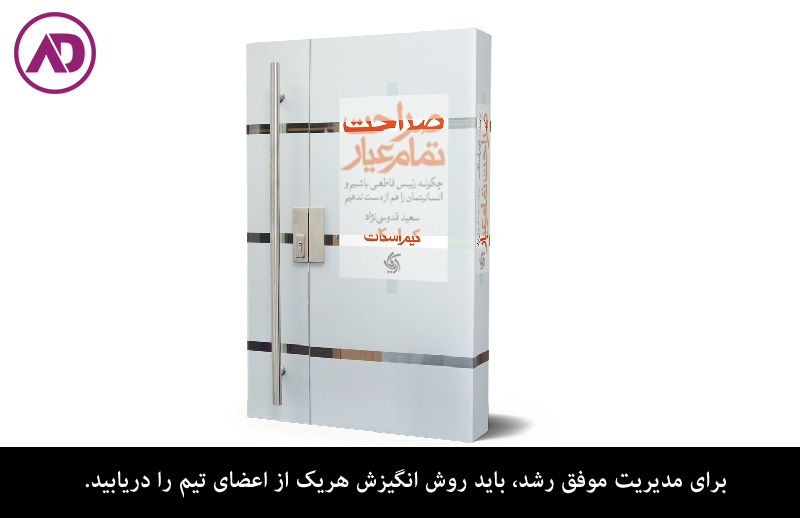 کتاب صراحت تمام عیار