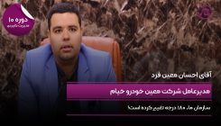 احسان معین فرد