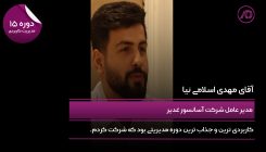 اسلامی نیا