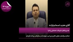 اسماعیلزاده