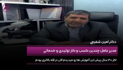 امین شفیعی