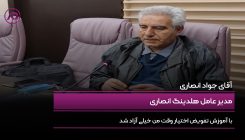 جواد انصاری