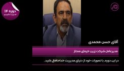 حسن محمد ی