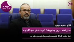 حسین نوری