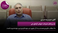 حمیدرضا اسدی