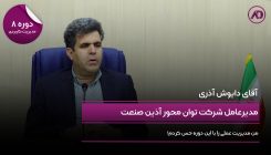 داریوش آذری