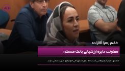 زهرا اقازاده