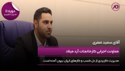 سعید صفری