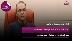 شهبازی