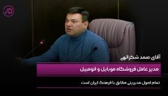 صمد شکرالهی