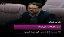 علی شجاعی
