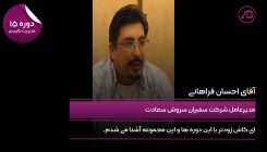 فراهانی