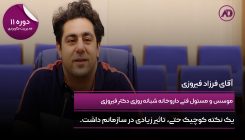 فرزاد فیروزی